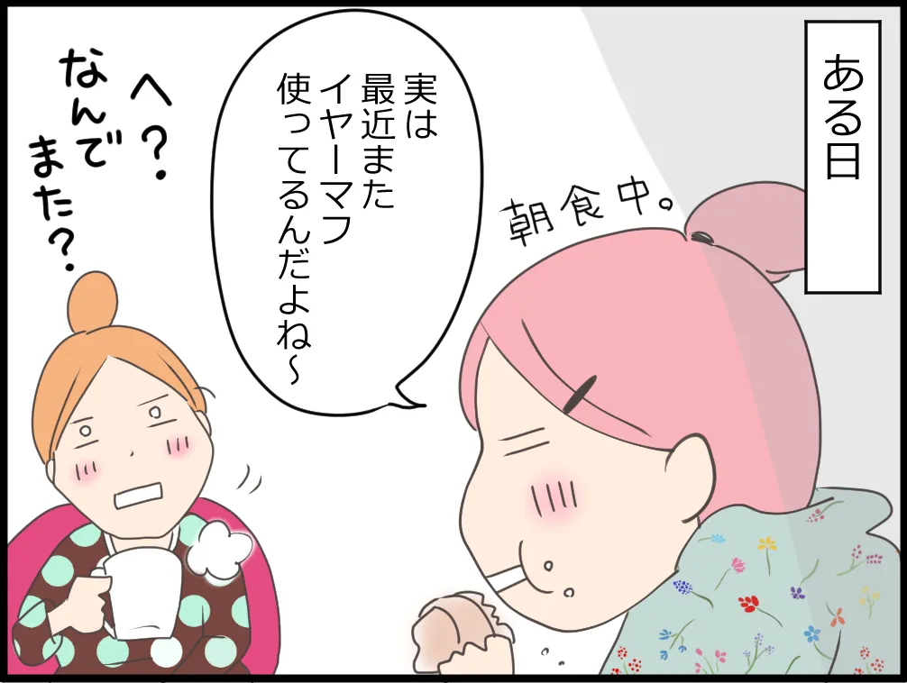小5になったイロハから、イヤーマフを再び使うようになったと聞く母