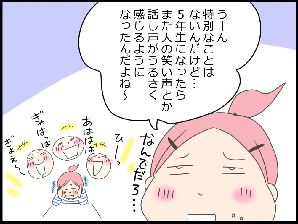 イロハは、小5になって人の笑い声や話し声がうるさく感じるようになったと言う
