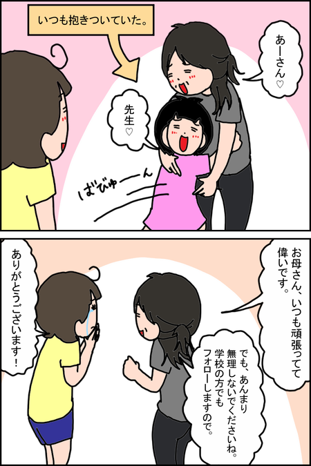 新学年 想定外の担任交代でも安心できた理由とは 特別支援学級の先生と続けている2つのこと Litalico発達ナビ 新学年 想定外の担任交代でも安心できた理由とは 特別支援学級の先生と続けている2つのこと Litalico発達ナビ