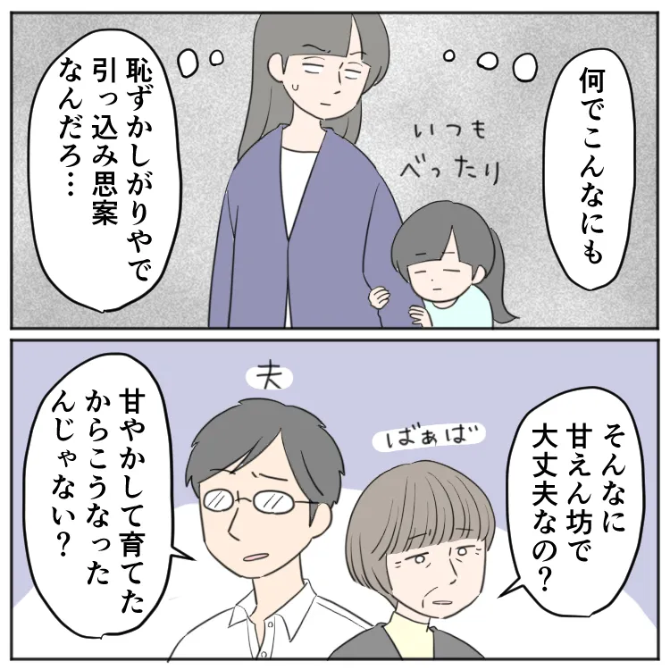 恥ずかしがりやで引っ込み思案だと思っていた幼少期