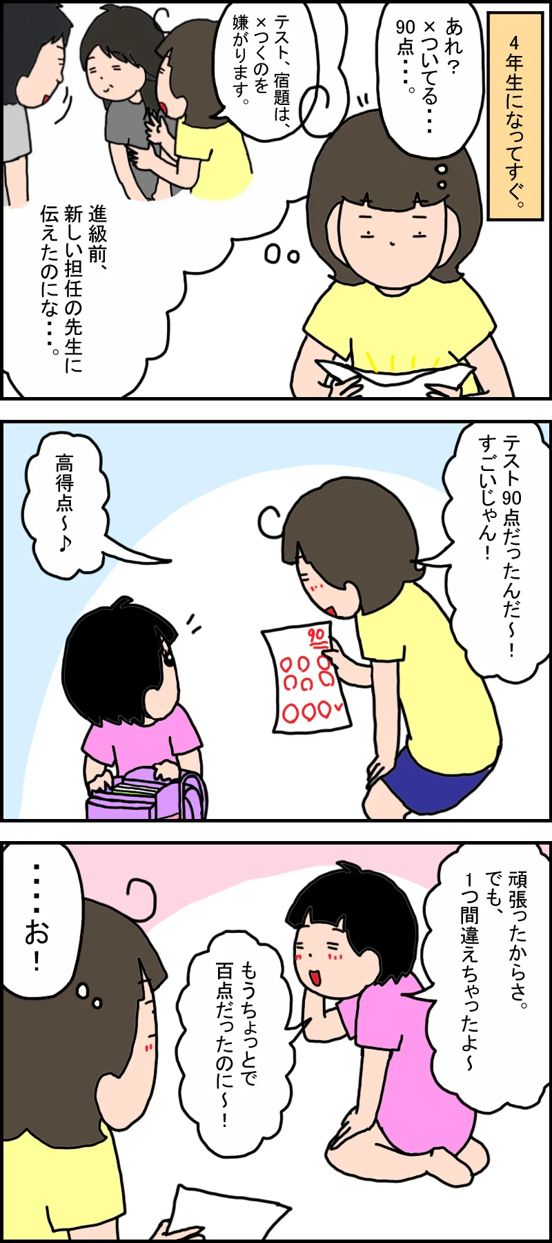 を嫌がり 100点にこだわっていた発達障害娘 癇癪を起こさなくなったワケを聞いてみると Litalico発達ナビ