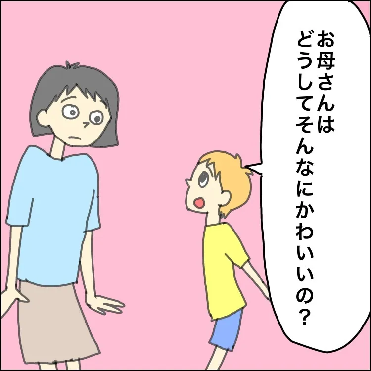 「お母さんはどうしてそんなにかわいいの？」と言う太郎くん