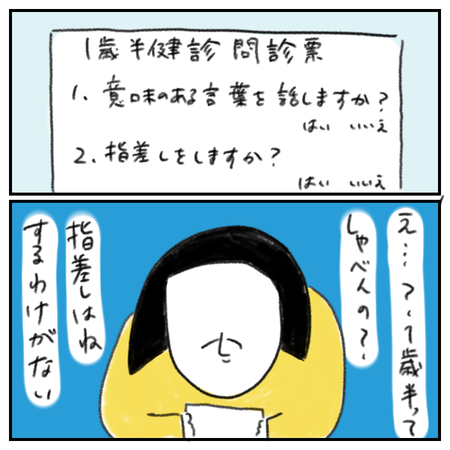 新連載 発達が遅い 1歳半健診で感じた言葉の遅れ 発達障害グレーゾーンの3歳とまちゃん 成長の記録 Litalico発達ナビ