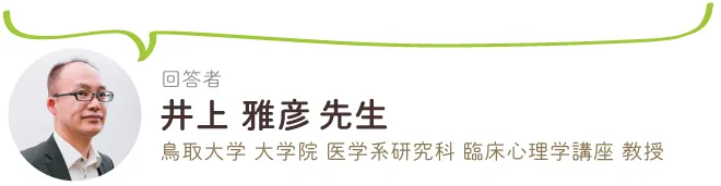 井上先生