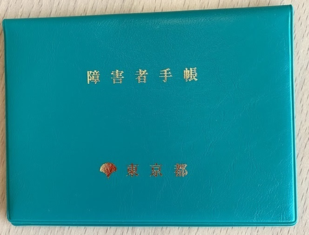 知的障害のない発達障害児には 精神障害者保健福祉手帳が必要 精神障害がなくても取得 得られるメリットは Litalico発達ナビ