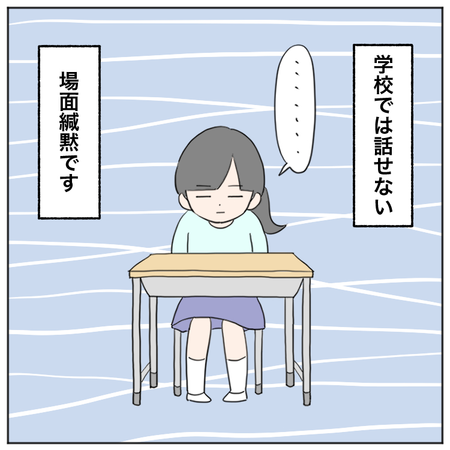 新連載 次女は 場面緘黙 学校で話さない娘 家族からは 甘え と言われたけれど 担任からの指摘で 病院へ Litalico発達ナビ 新連載 次女は 場面緘黙 学校で話さない娘 家族からは 甘え と言われたけれど 担任からの指摘で 病院へ Litalico発達ナビ