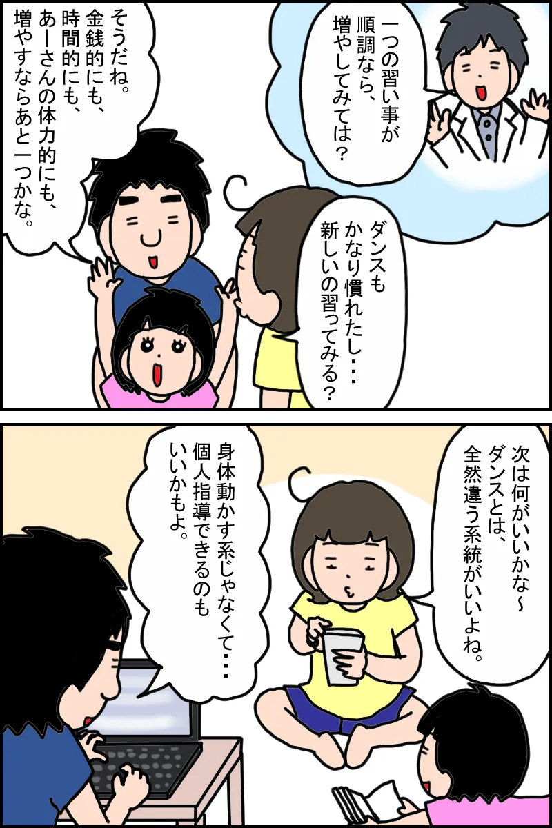 発達障害娘の習い事問題 発育の刺激になれば と始めたダンスが順調 ピアノも追加してみたら 前編 2ページ目 Litalico発達ナビ