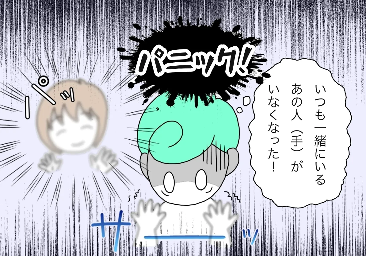 自分の体の一部が消える感覚に近い?