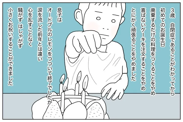 頑張ることをやめた3歳のお誕生日。心を乱すことなく、小さくお祝いすることができた