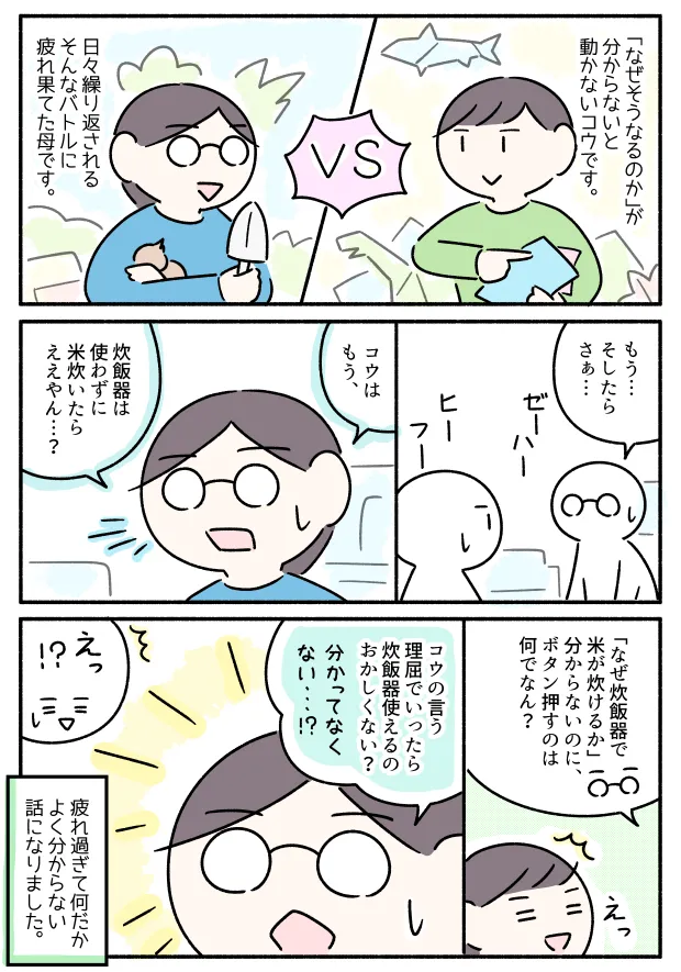 納得できないと動けない！ASD息子との「説得千本ノック」な毎日