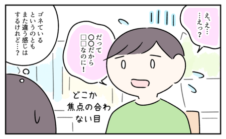 納得できないと動けない Asd息子との 説得千本ノック な毎日 Litalico発達ナビ