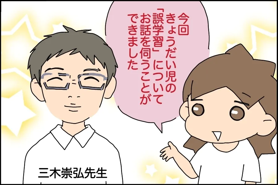 三木先生とへ「きょうだい児」についてインタビュー