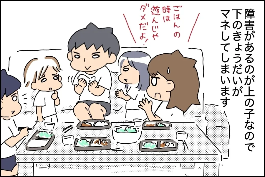 障害のある上の子のマネをしてしまう下の子たち