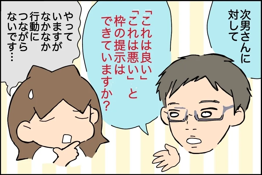 『枠の提示』の必要性