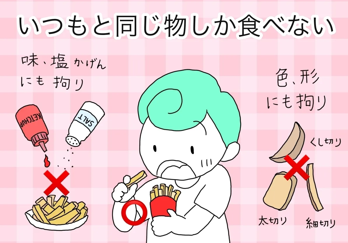 同じ食べ物でもこだわりがある