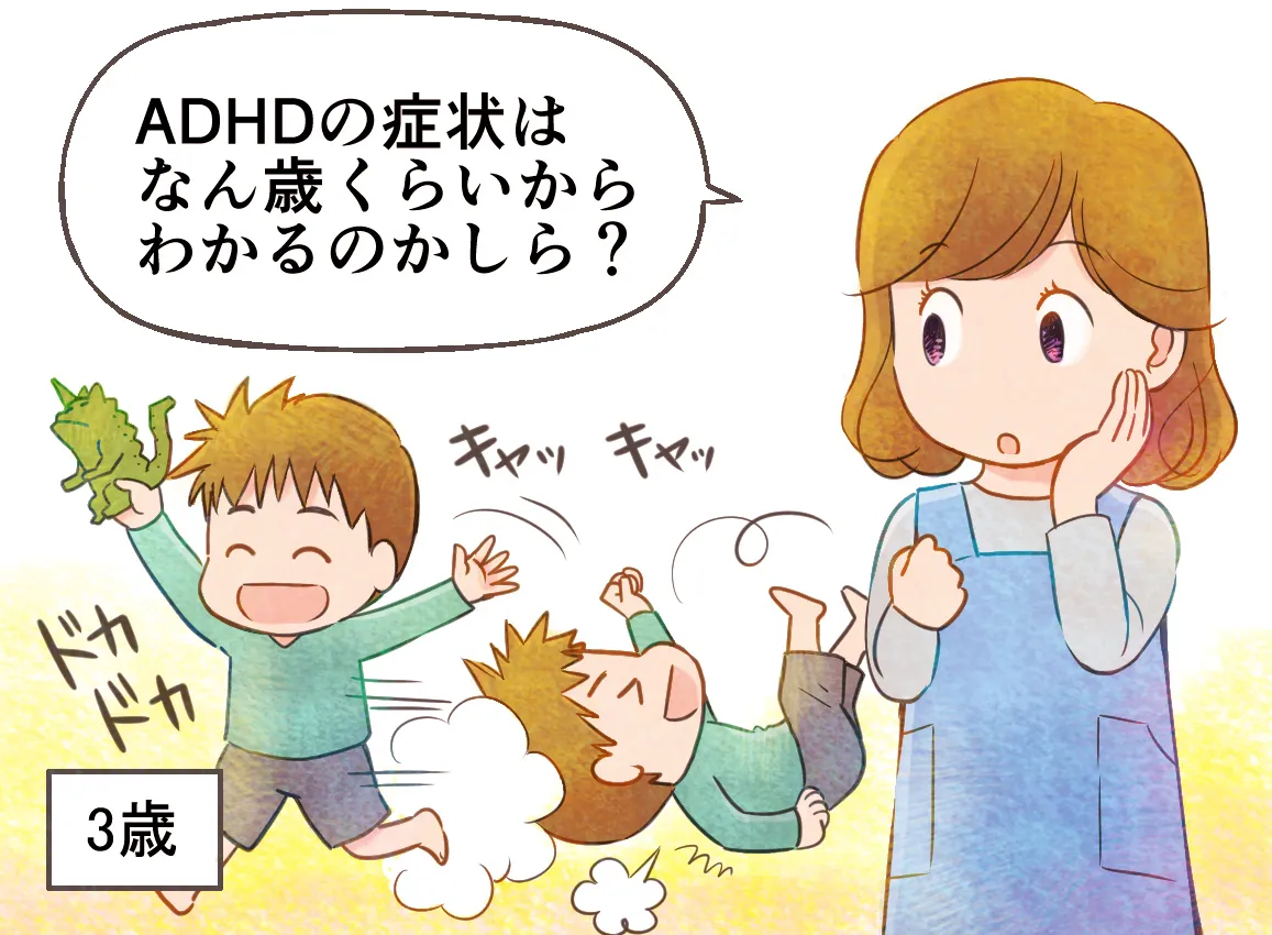 Adhdの症状は何歳ごろから 診断の基準は ーーマンガで学ぶ子どものadhd 専門家監修 Litalico発達ナビ