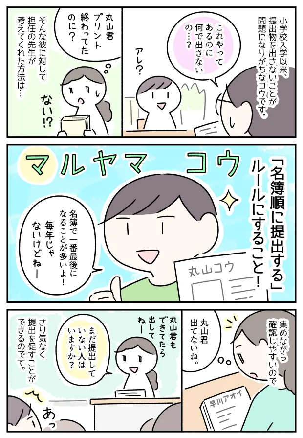 学校で提出物を出さない問題。ASD息子に担任の先生が考えてくれた「今年限定で行える」支援とは？【LITALICO発達ナビ】