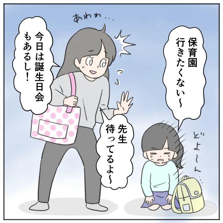 保育園へ行き渋る次女
