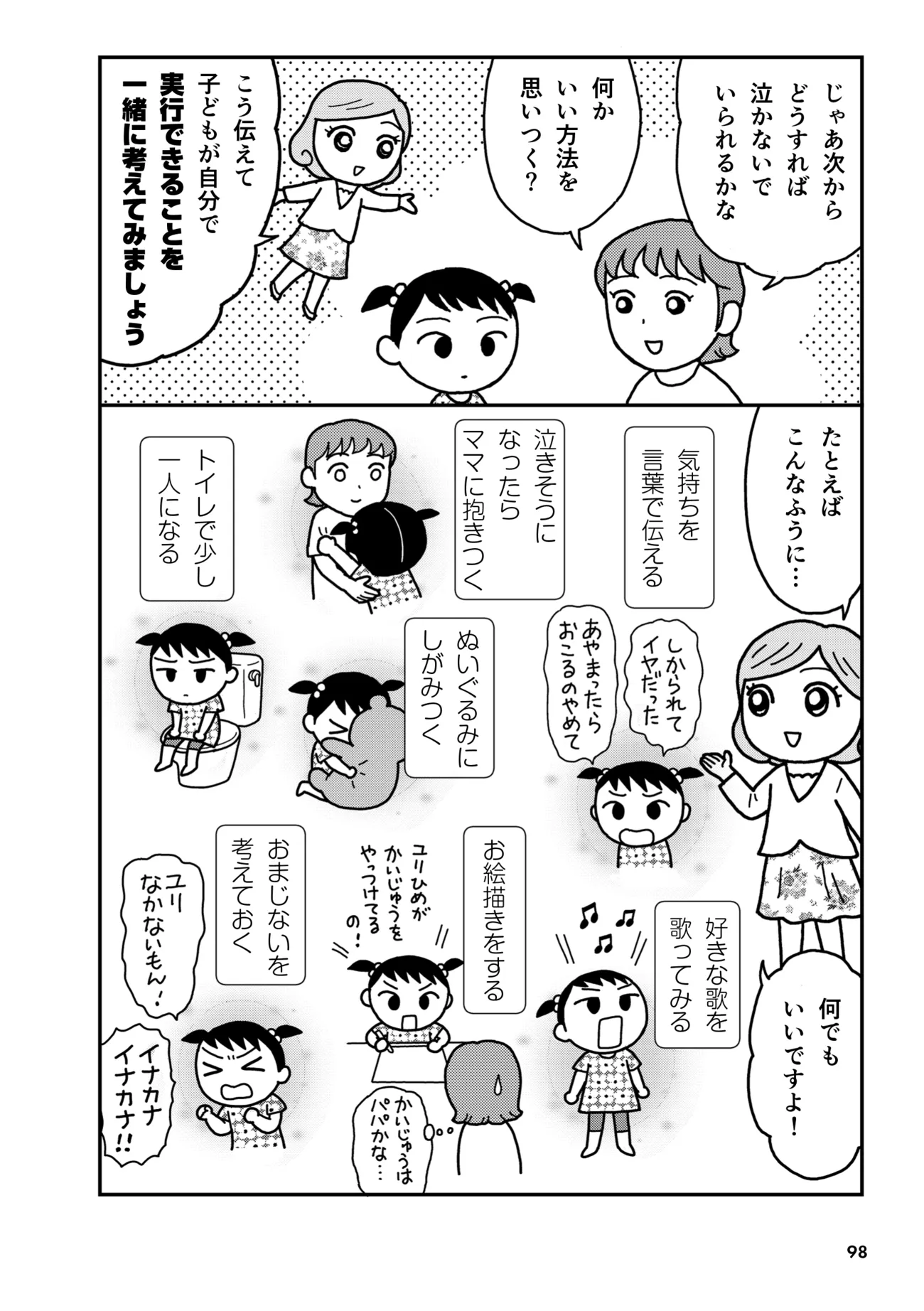 親子で自然に学ぶには？発達障害がある子の「気持ちの表現」を