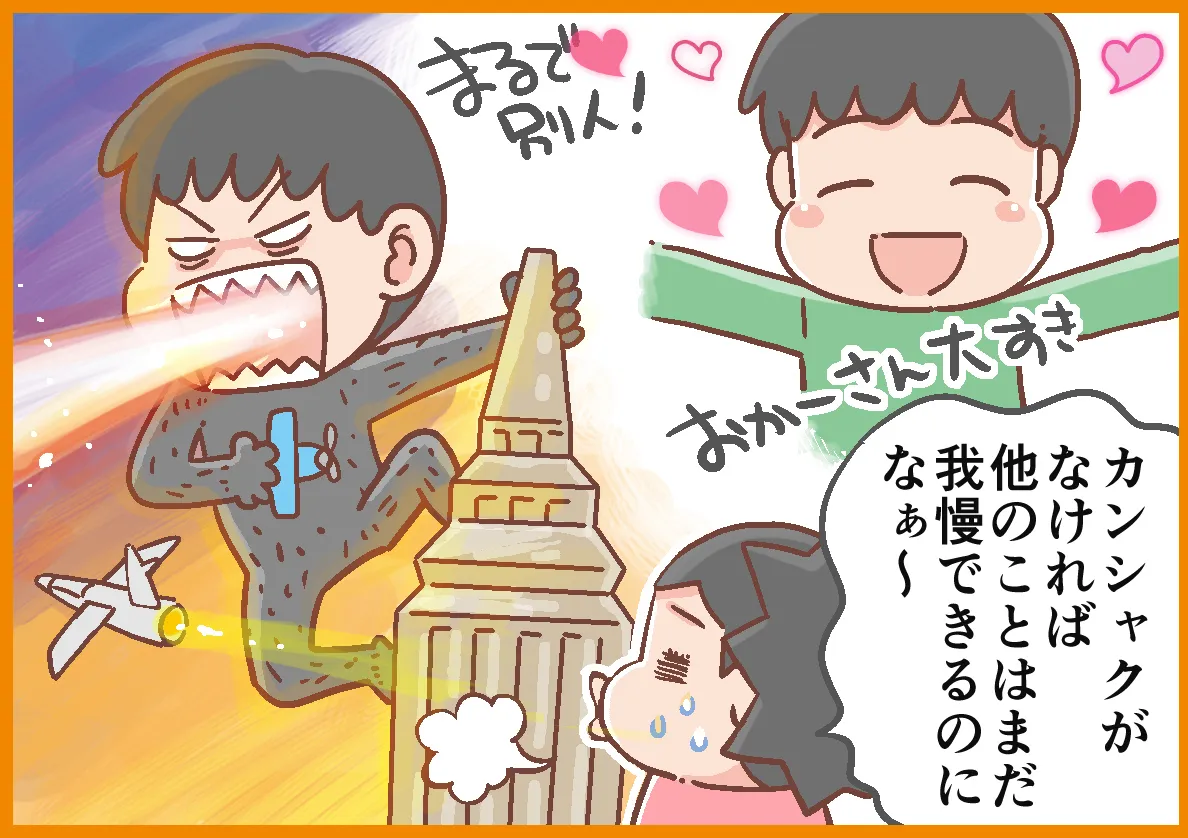 癇癪がなければ他の部分は我慢できるのに…と思う母