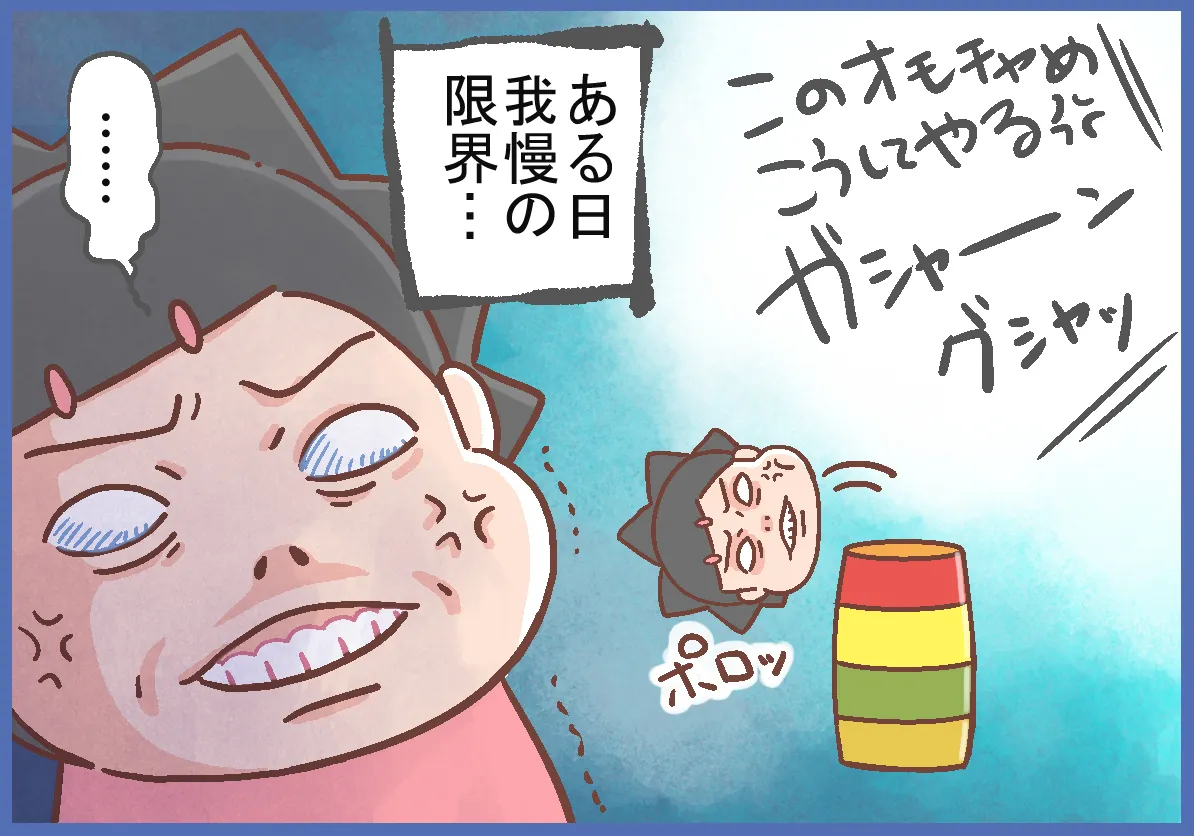 ある日我慢の限界がきて…