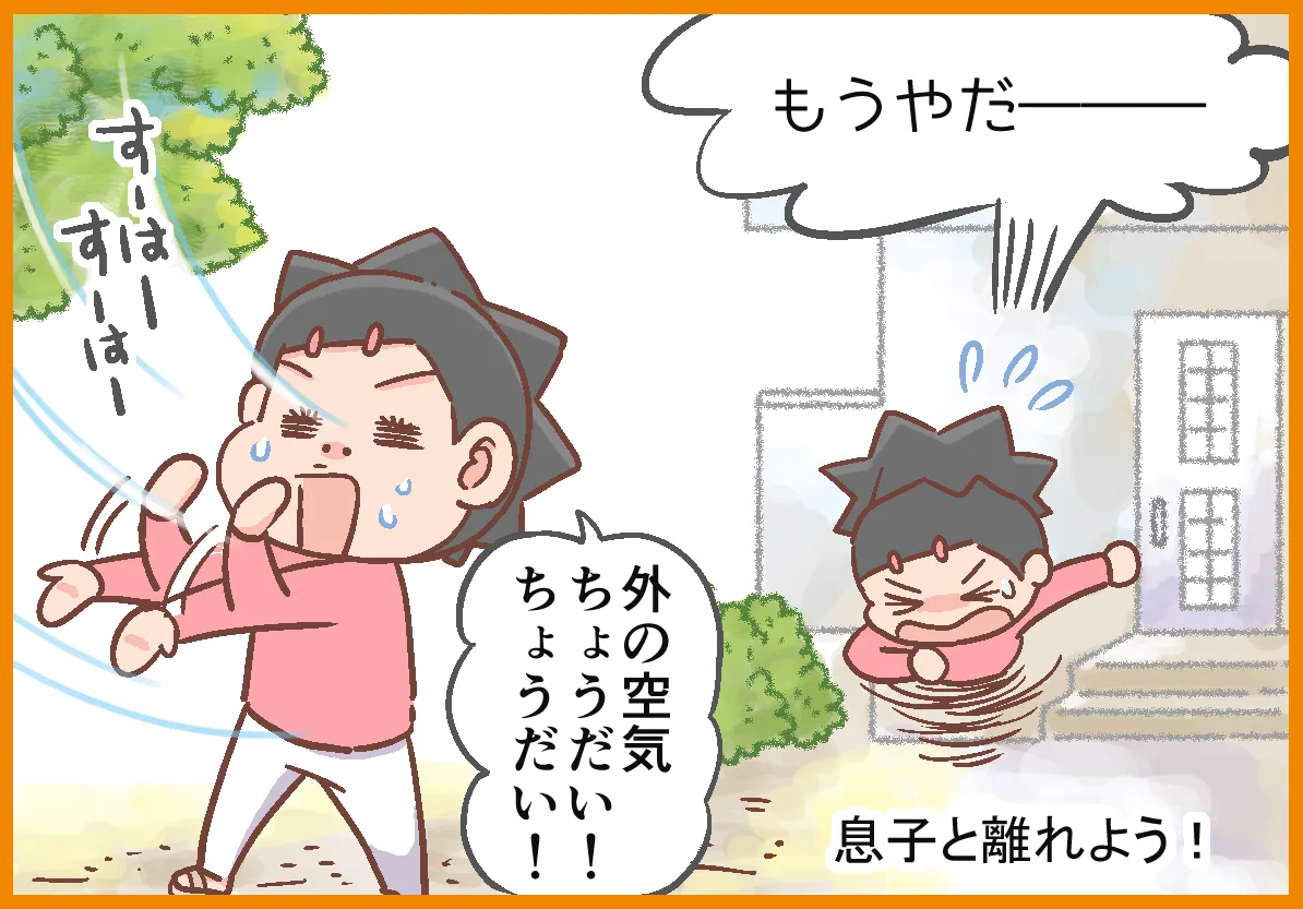 息子からちょっと離れることに！