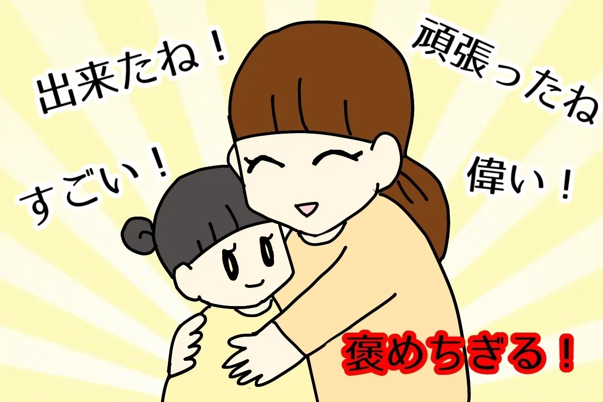 療育園の先生方から学び、とにかく褒めるように