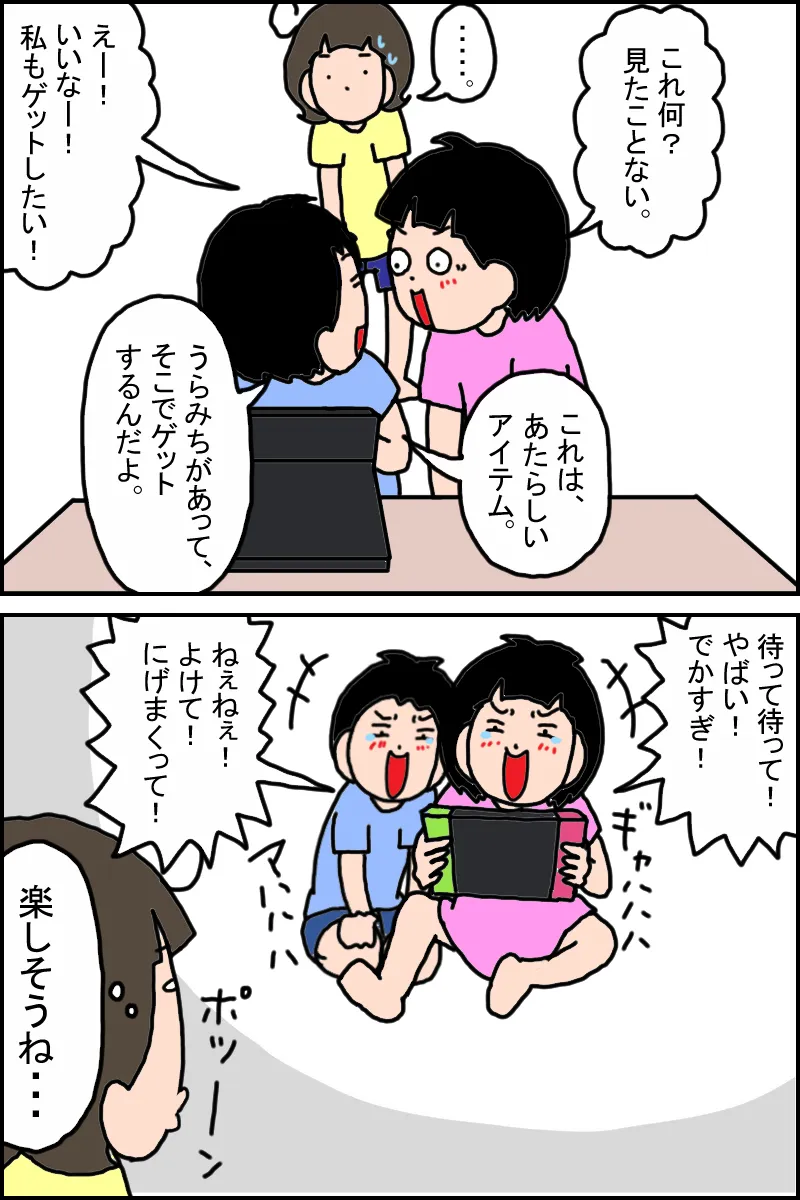 共通のゲームにハマったことで、二人だけでしゃべりっぱなし