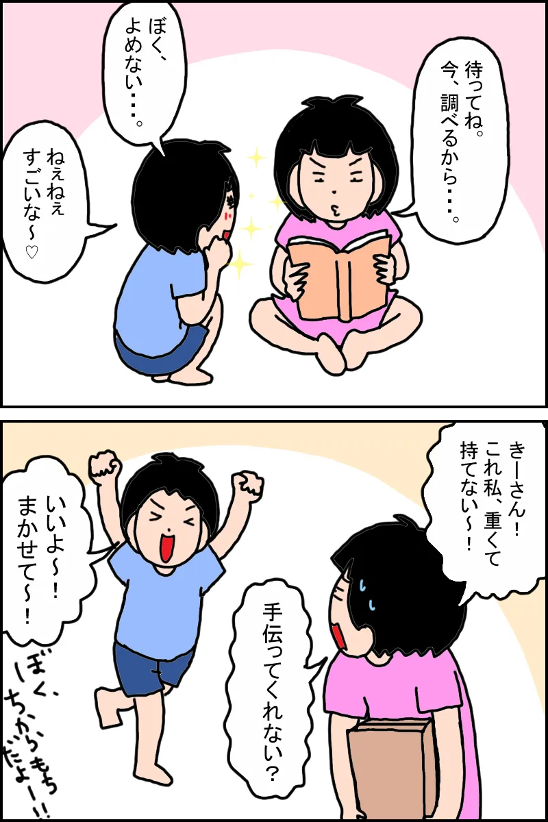 どちらかの世話をする関係性ではなく、協力体制のようなものに