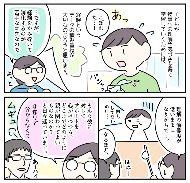 経験を積んでいくのが難しいコウをどうサポートしていったらいいのか、距離感などに悩みます。