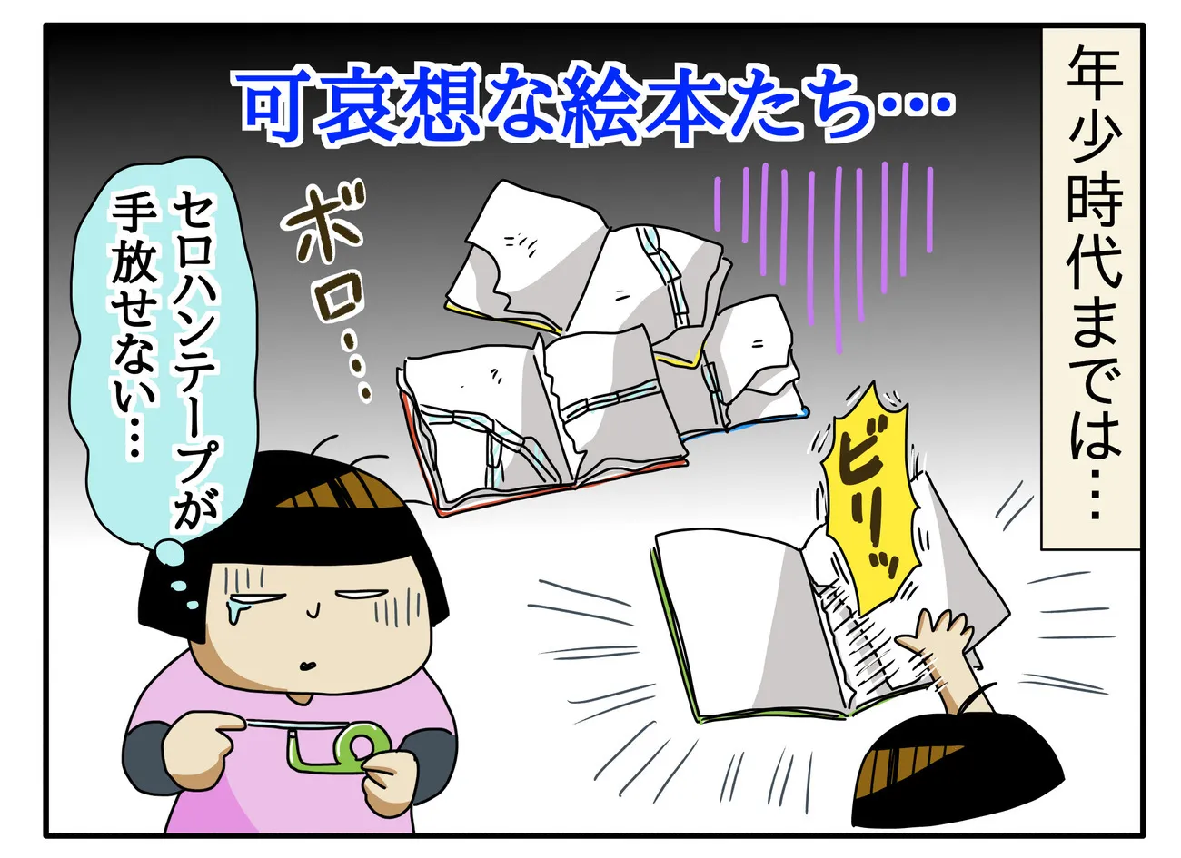 年少時代までは、絵本を読んでも集中して見てくれることはありませんでした