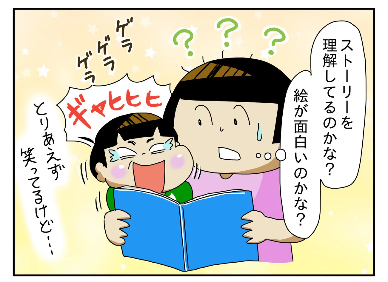 絵本を読むと、楽しそうに笑うほぺろう