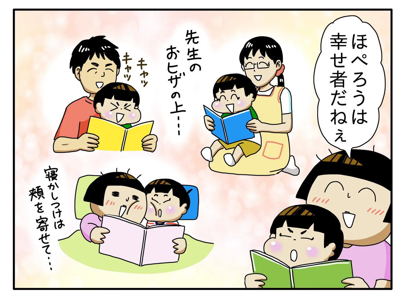 大人たちへの安心感や信頼感が育まれていることを感じ、ほぺろうを幸せ者だと思う母