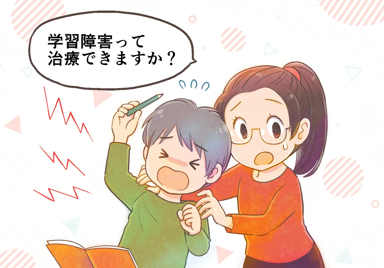 学習障害（LD）って治療できますか？と聞く保護者の様子。（監修：鳥取大学教授、専門行動療法士、自閉症支援士エキスパート、公認心理師　井上雅彦先生 ）