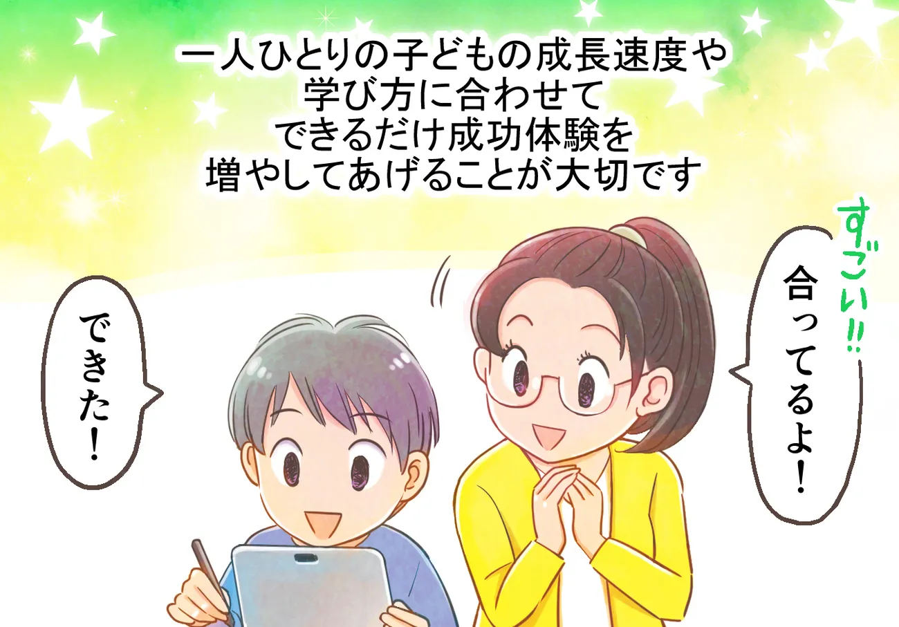 学習障害・LD／限局性学習症・限局性学習障害・SLDのある子ども一人ひとりの成長速度や、学び方に合わせてできるだけ成功体験を増やしてあげることが大切です。（監修：鳥取大学教授、専門行動療法士、自閉症支援士エキスパート、公認心理師　井上雅彦先生 ）
