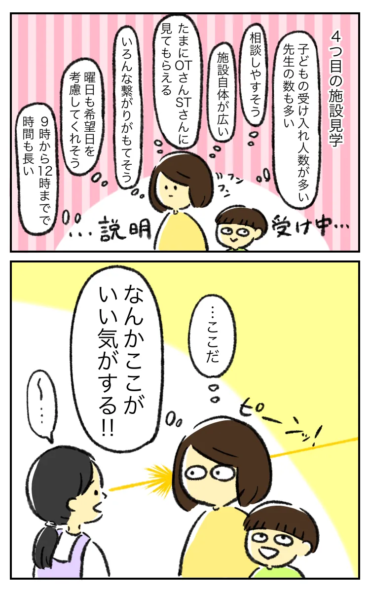 4つ目の施設見学。説明を聞きながら、「ここだ！」とピンとくる