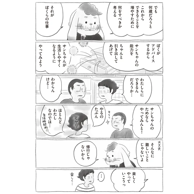 癇癪で要求を通してたわが子が変わった!?関わり方のヒントが漫画で分かる『自閉っ子サンちゃんのライフスキルトレーニング』著者・たなかれもんさん インタビュー付【LITALICO発達ナビ】