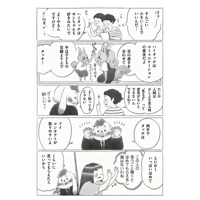 癇癪で要求を通してたわが子が変わった!?関わり方のヒントが漫画で分かる『自閉っ子サンちゃんのライフスキルトレーニング』著者・たなかれもんさんインタビュー付の画像