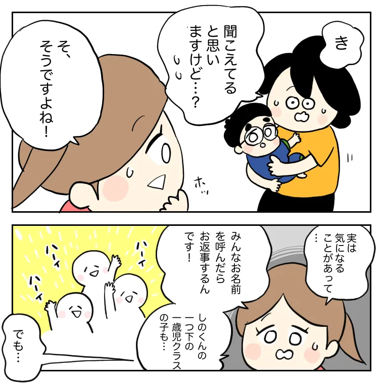 先生の言葉に動揺する私