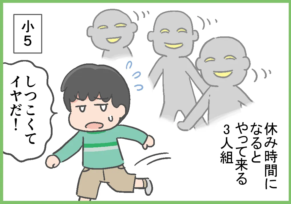 毎日のように友達とトラブルがあった、小5のころ