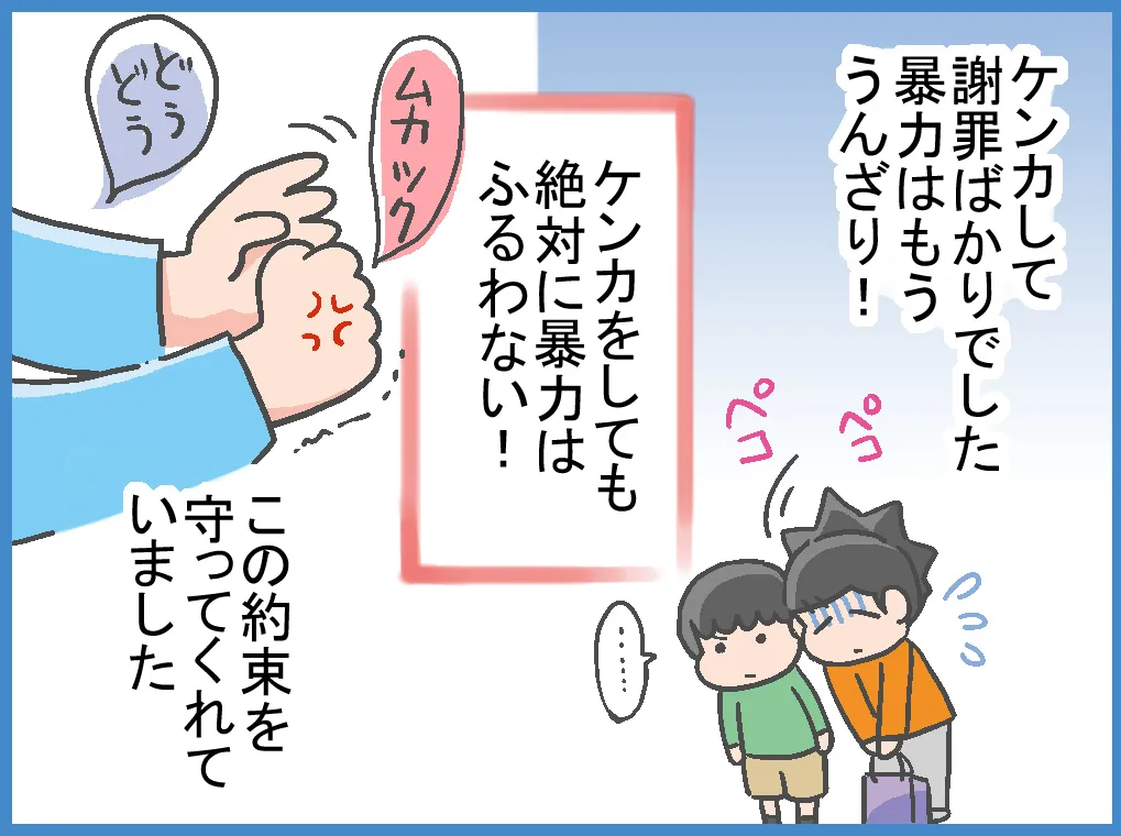 「暴力はふるわない」という約束を守っていた息子
