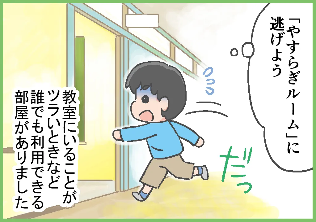 教室にいることがつらいとき、誰でも利用できる部屋がありました