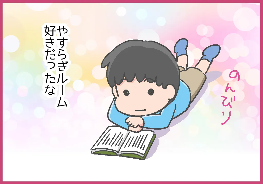 「やすらぎルーム」で過ごす息子