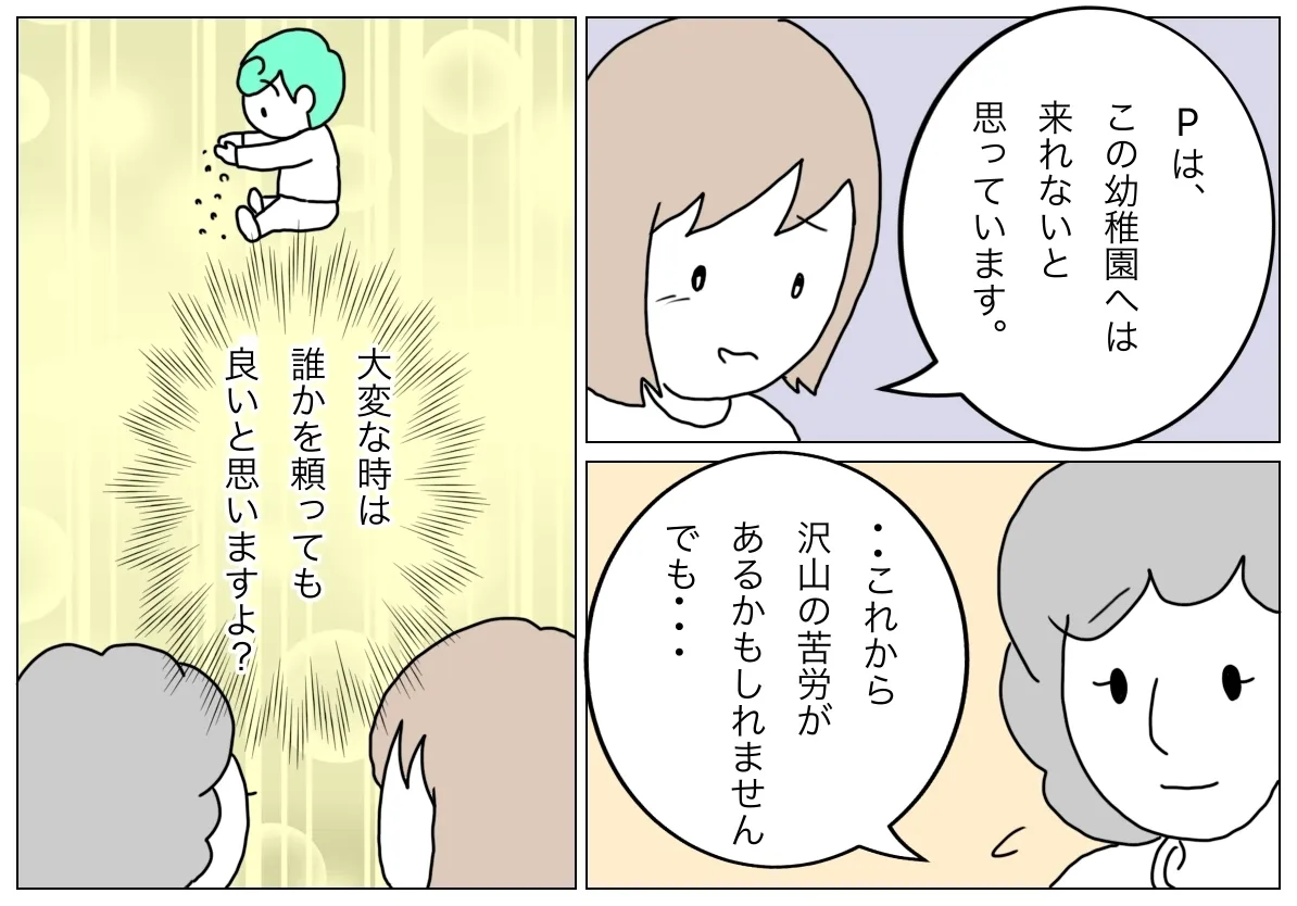 悩んでいる私に園長先生がかけてくれた言葉