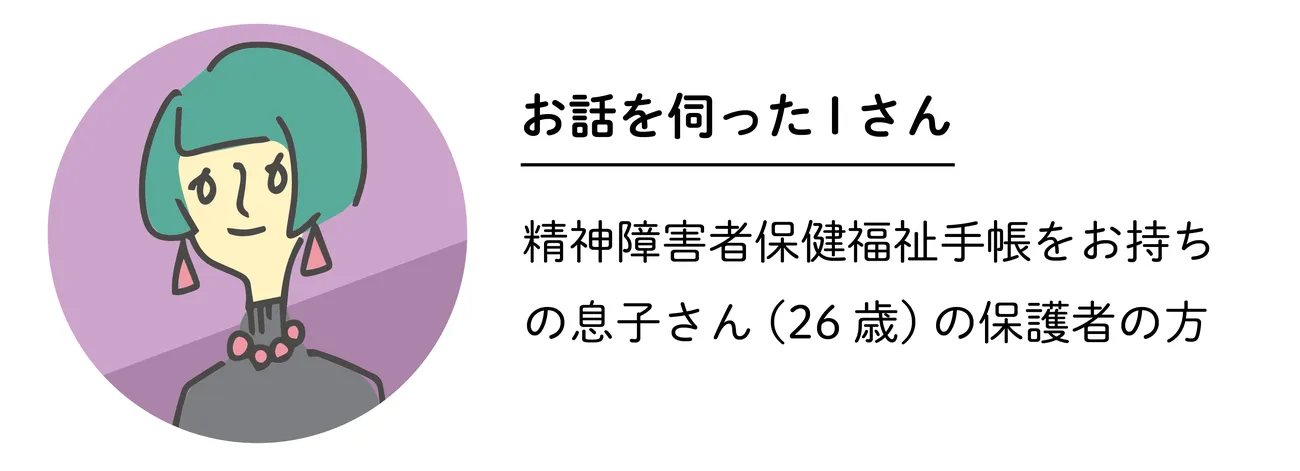 お話を伺った方