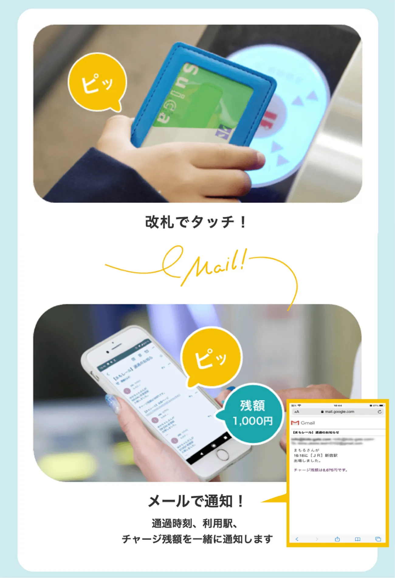 子どもの通学・通勤時の電車移動が心配な方へ。幼少期から成人後まで「まもレール」という新しい見守り方を提案の画像