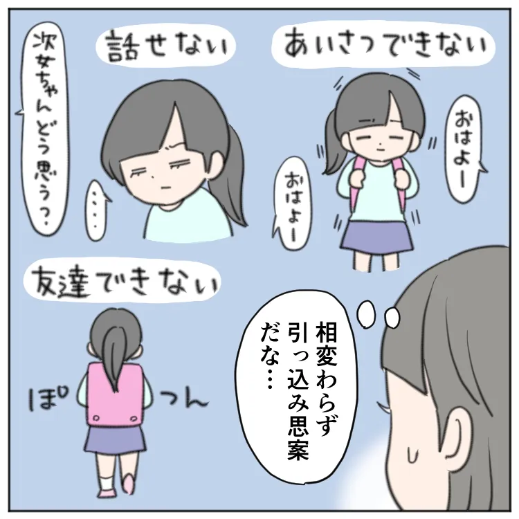 学校であいさつできない、友達と話せない娘。先生との会話や音読はできるのに…!?小1次女の場面緘黙診断前を振り返って【LITALICO発達ナビ】