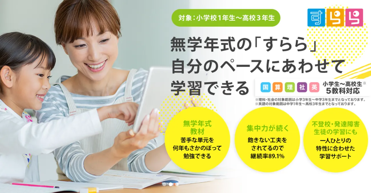 すらら