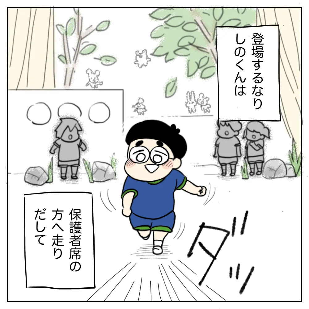 登場するなり走り出し…