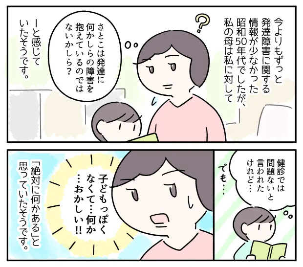 発達障害によくある行動はなかったけれど。 昭和の時代に、わが子の